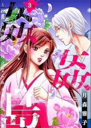 姦姦島 ～拉致され娼婦に仕立てられる無法島～ raw 第01-03巻