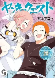 ヤンキークエスト raw 第01-20巻 [Yanki kuesuto vol 01-20]