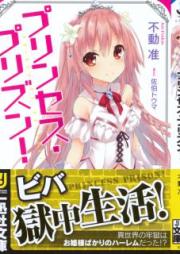 [Novel] プリンセス・プリズン! [Princess Pre-zun!]