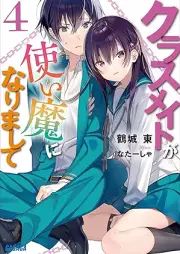 [Novel] クラスメイトが使い魔になりまして raw 第01-04巻 [Classmate Ga Tsukai Ma Ni Narimashite vol 01-04]