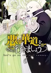悪の華道を行きましょう raw 第01-06巻 [Aku no Hanamichi o Yukimasho vol 01-06]