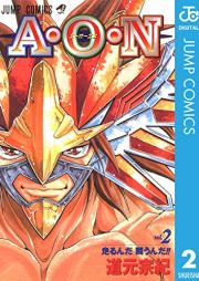 A・O・N raw 第01-02巻