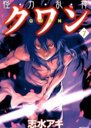 怪力乱神クワン raw 第01-07巻 [Kairikiranshin Kuwan vol 01-07]