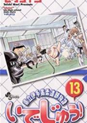 いでじゅう! raw 第01-13巻 [Idejuu! vol 01-13]