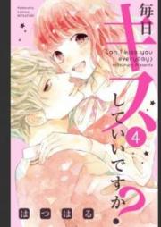 毎日キスしていいですか？ raw 第01-04巻 [Mainichi Kiss Shite Ii Desu ka vol 01-04]