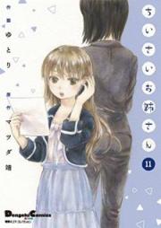 電撃４コマ コレクション ちいさいお姉さん raw 第01-11巻