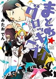 まとめ★グロッキーヘブン raw 第01-03巻 [Matome gurokki hebun vol 01-03]