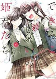 できそこないの姫君たち raw 第01-06巻 [Dekisokonai no himegimitachi vol 01-06]