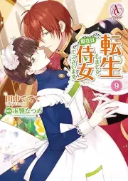 転生しまして、現在は侍女でございます。 raw 第01-09巻 [Tensei Shimashite Genzai Ha Jijodegozaimasu. vol 01-09]