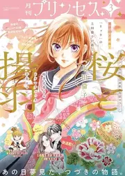 プリンセス 2026年03月特大号