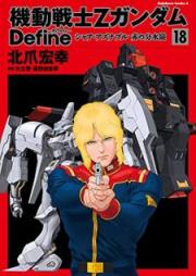 機動戦士Ζガンダム Define raw 第01-18巻 [Kidou Senshi Z Gundam Define vol 01-18]