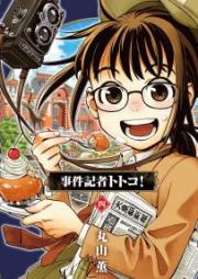 事件記者トトコ! raw 第01-04巻 [Jiken Kisha Totoko! vol 01-04]