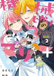 機械じかけのマリー raw 第01-08巻 [Kikai-jikake no Marie vol 01-08]