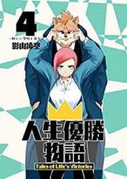 人生優勝物語 raw 第01-04巻