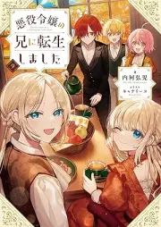 [Novel] 悪役令嬢の兄に転生しました raw 第01-09巻 [Akuyaku Reijo no ani ni Tensho Shimashita vol 01-09]