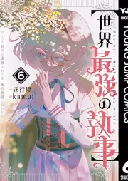 【世界最強の執事】ブラック職場を追放された俺、氷の令嬢に拾われる raw 第01-06巻 [Sekai Saikyo No Shitsuji Black Shokuba Wo Tsuiho Sareta Ore Kori No Reijo Ni Hirowareru vol 01-06]