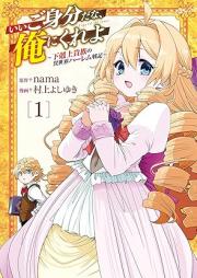 いいご身分だな、俺にくれよ ～下剋上貴族の異世界ハーレム戦記～ raw 第01-02巻 [Ii gomibun dana ore ni kureyo Gekokujo Kizoku No Isekai Harem Senki vol 01-02]