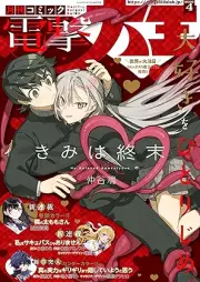 電撃大王 2026年04月号 [Dengeki Daioh 2026-04]