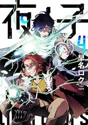 夜ノ子–the doom liberators– raw 第01-04巻 [Yoru No ko the doom liberators vol 01-04]