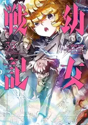 幼女戦記 raw 第01-33巻 [Youjo Senki vol 01-33]