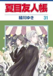 夏目友人帳 raw 第01-32巻 [Natsume Yuujinchou vol 01-32]