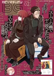 月刊ビッグガンガン 2026年02月号 [Monthly Big Gangan 2026-02]