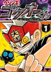 ウソツキ!ゴクオーくん raw 第01巻 [Usotsuki!Gokuokun vol 01]