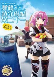艦隊これくしょん ‐艦これ‐ コミックアラカルト 舞鶴鎮守府編 raw 第01-21巻 [korekushon kankore komikku a ra karuto kai. Maizuru chinjufuhen- vol 01-21]