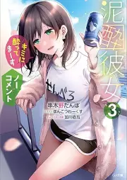 [Novel] 泥酔彼女 raw 第01-03巻 [Deisui Kanojo vol 01-03]
