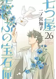 七つ屋志のぶの宝石匣 raw 第01-26巻 [Nanatsuya Shinobu no Housekibako vol 01-26]