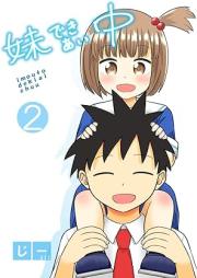 妹できあい中 raw 第01-03巻 [Imoto deki aichu vol 01-03]