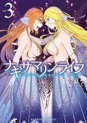 ナギサマリンライフ raw 第01-03巻 [Nagisa Marine Life vol 01-03]