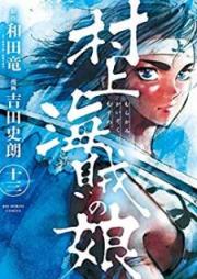 村上海賊の娘 raw 第01-13巻 [Murakami Kaizoku no Musume vol 01-13]