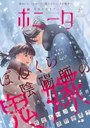 ミステリーボニータ 2026年02月号