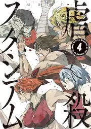 虐殺スタジアム raw 第01-04巻 [Gyakusatsu Stadium vol 01-04]