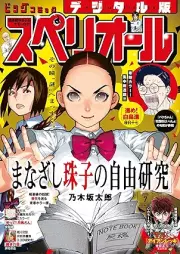 ビッグコミックスペリオール 2026年07号 [Big Comic Superior 2026-07]