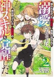 報われなかった村人A、貴族に拾われて溺愛される上に、実は持っていた伝説級の神スキルも覚醒した raw 第01-03巻 [Mukuwarenakatta Murabito a Kizoku Ni Hirowarete Dekiai Sareru Jo Ni Jitsuha Motteita Densetsu Kyu No Kami Skill Mo Kakusei Shita vol 01-03]