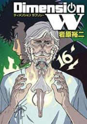 ディメンションW raw 第01-16巻 [Dimension W vol 01-16]