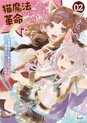 猫魔法が世界に革命を起こすそうですよ？～劣等種なんて言われるのならケモノ魔法でリベンジします！～ raw 第01-02巻 [Nekomaho ga sekai ni kakumei o okosu sodesuyo Rettoshu nante iwareru no nara kemonomaho de ribenji shimasu vol 01-02]