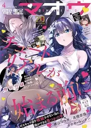 電撃マオウ 2026年04月号 [Dengeki Maoh 2026-04]