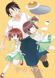 少女カフェ raw 第01巻 [Shoujo Café vol 01]