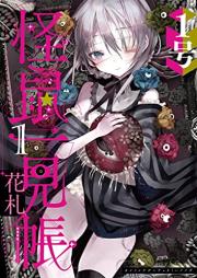 怪鼠一見帳・花札 raw 第01巻 [Kaiso ichigencho hanafuda vol 01]