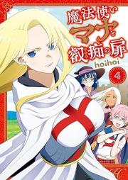 魔法使いマナと叡痴の扉 raw 第01-04巻 [Mahotsukai Mana to Eichi No Tobira vol 01-04]