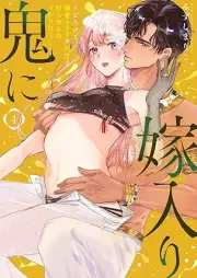 鬼に嫁入り raw 第01-04巻 [Oni ni yomeiri vol 01-04]
