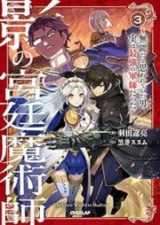 [Novel] 影の宮廷魔術師 raw 第01-03巻 [Kage no Kyutei Majutsushi vol 01-03]