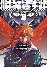 ハンドレッドハンドルズハンドリングザ・ワールド raw 第01-03巻 [Hand Red Handle Zuhandoringuza World vol 01-03]