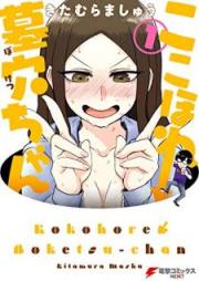 ここほれ墓穴ちゃん raw 第01-10巻 [Koko Hore Boketsuchan vol 01-10]