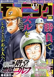 週刊モーニング 2026年13号 [Weekly Morning 2026-13]