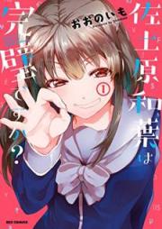 佐土原和葉は完璧ですか？ raw 第01巻 [Sadohara Kazuha wa Kanpeki Desuka? vol 01]