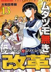 ムダヅモ無き改革 プリンセスオブジパング raw 第01-13巻 [Mudazumo Naki Kaikaku Purinsesu obu Jipangu vol 01-13]